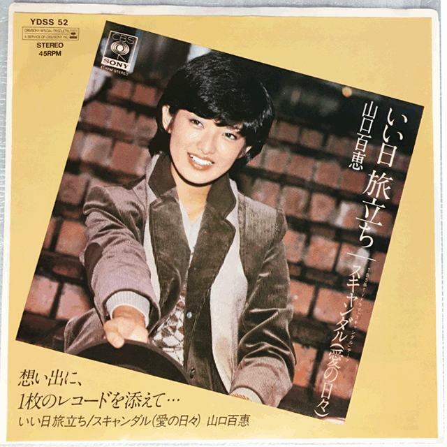  Yamaguchi Momoe (Momoe Yamaguchi)~.. day ...(Days That Used To Be)~EP17cm single 