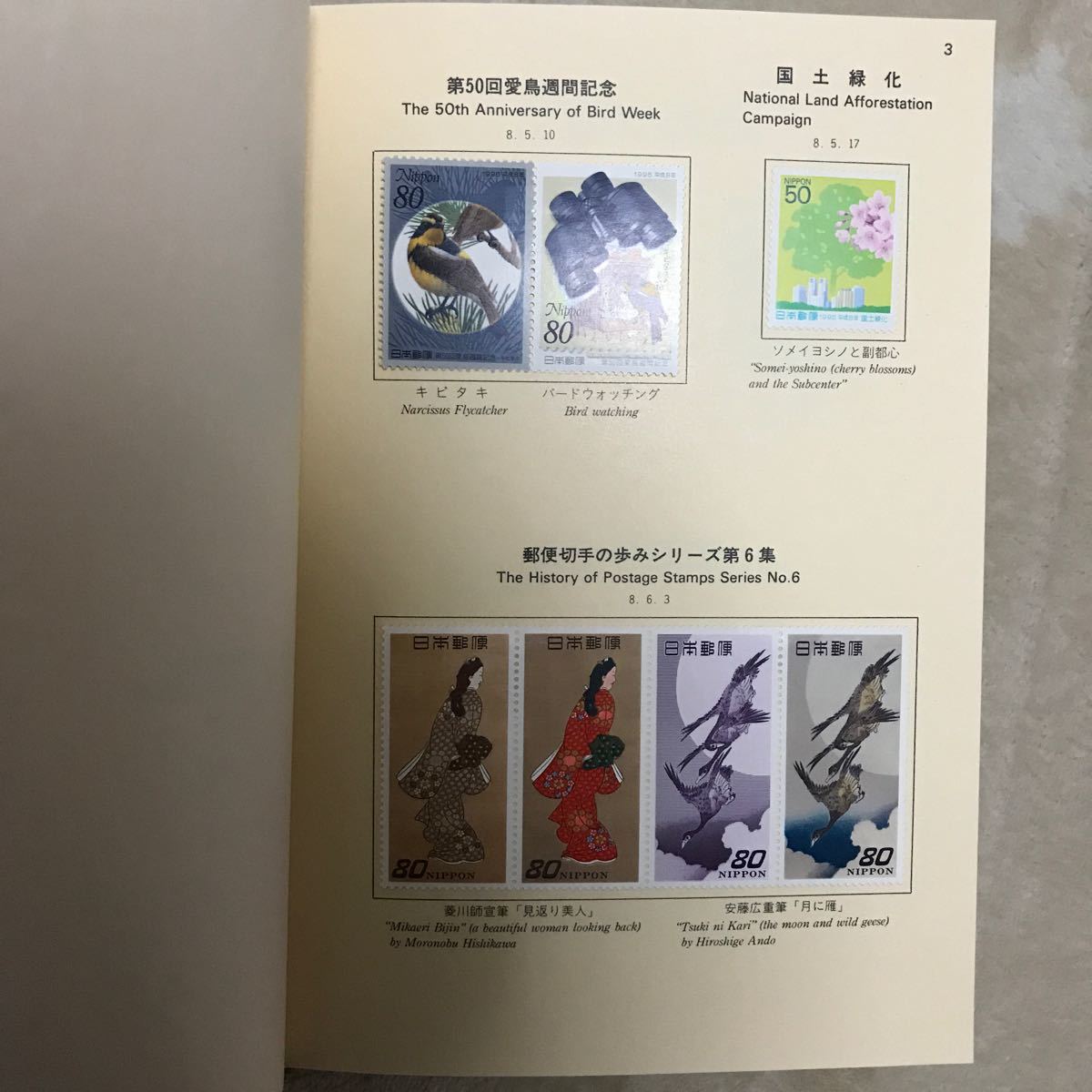 3,490円分切手 日本郵便切手 1996  切手帳  郵便切手