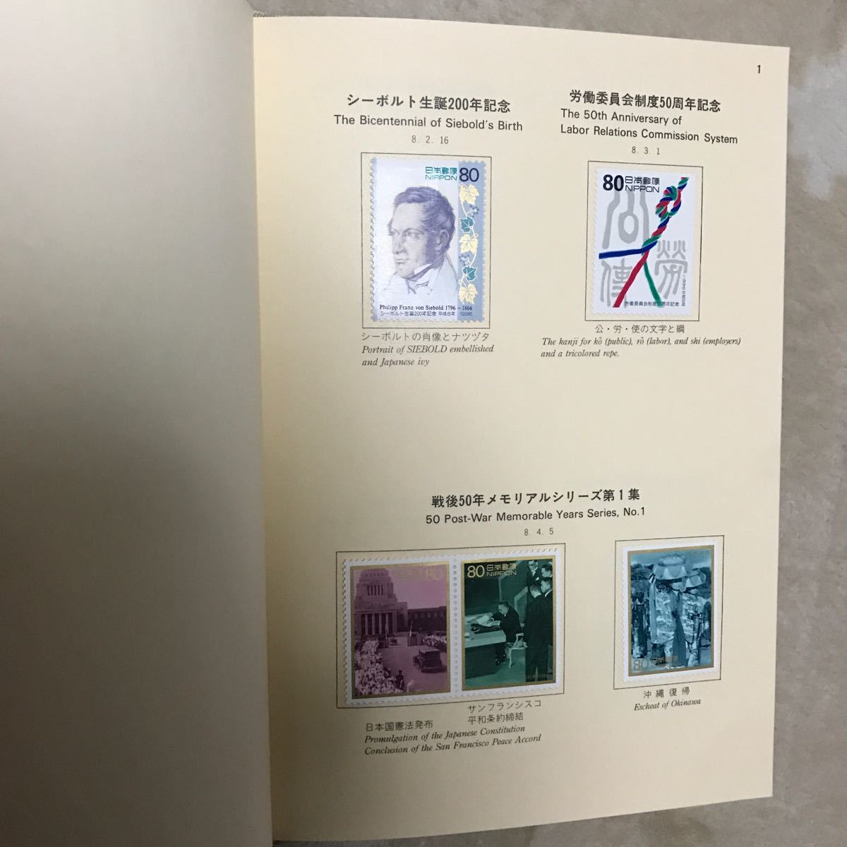 3,490円分切手 日本郵便切手 1996  切手帳  郵便切手