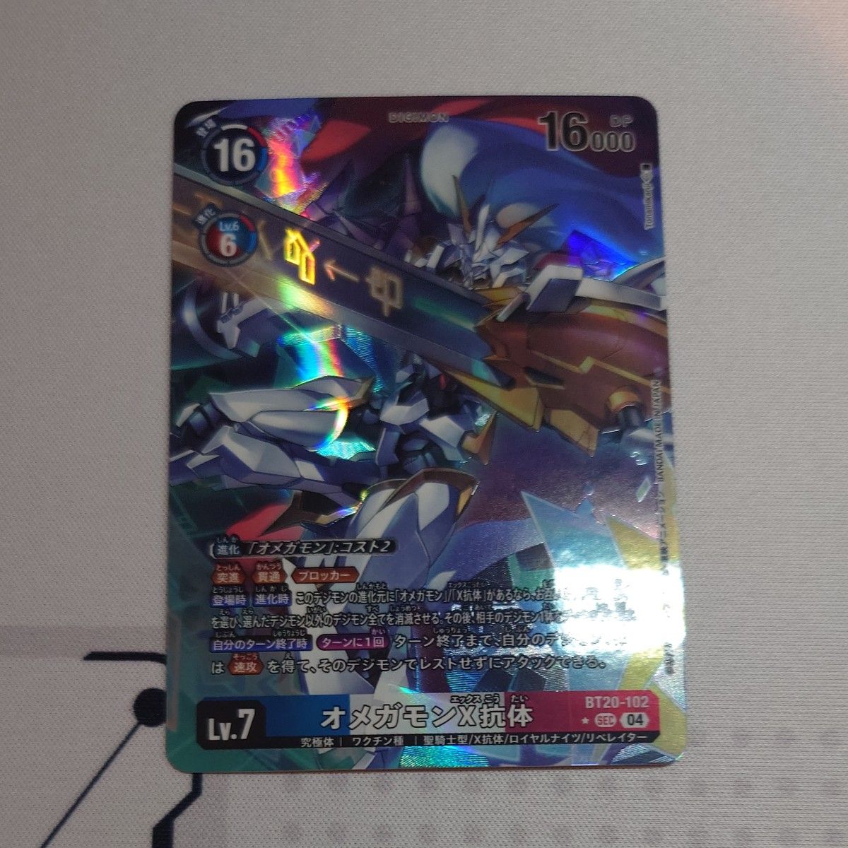 オメガモン x抗体 パラレル デジモンカード|Yahoo!フリマ(旧 オメガモン x抗体 パラレル デジモンカード|Yahoo!フリマ(旧