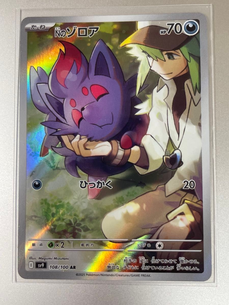 7枚」ポケモンカードゲームバトルパートナーズ NのゾロアAR 7枚」ポケモンカードゲームバトルパートナーズ NのゾロアAR
