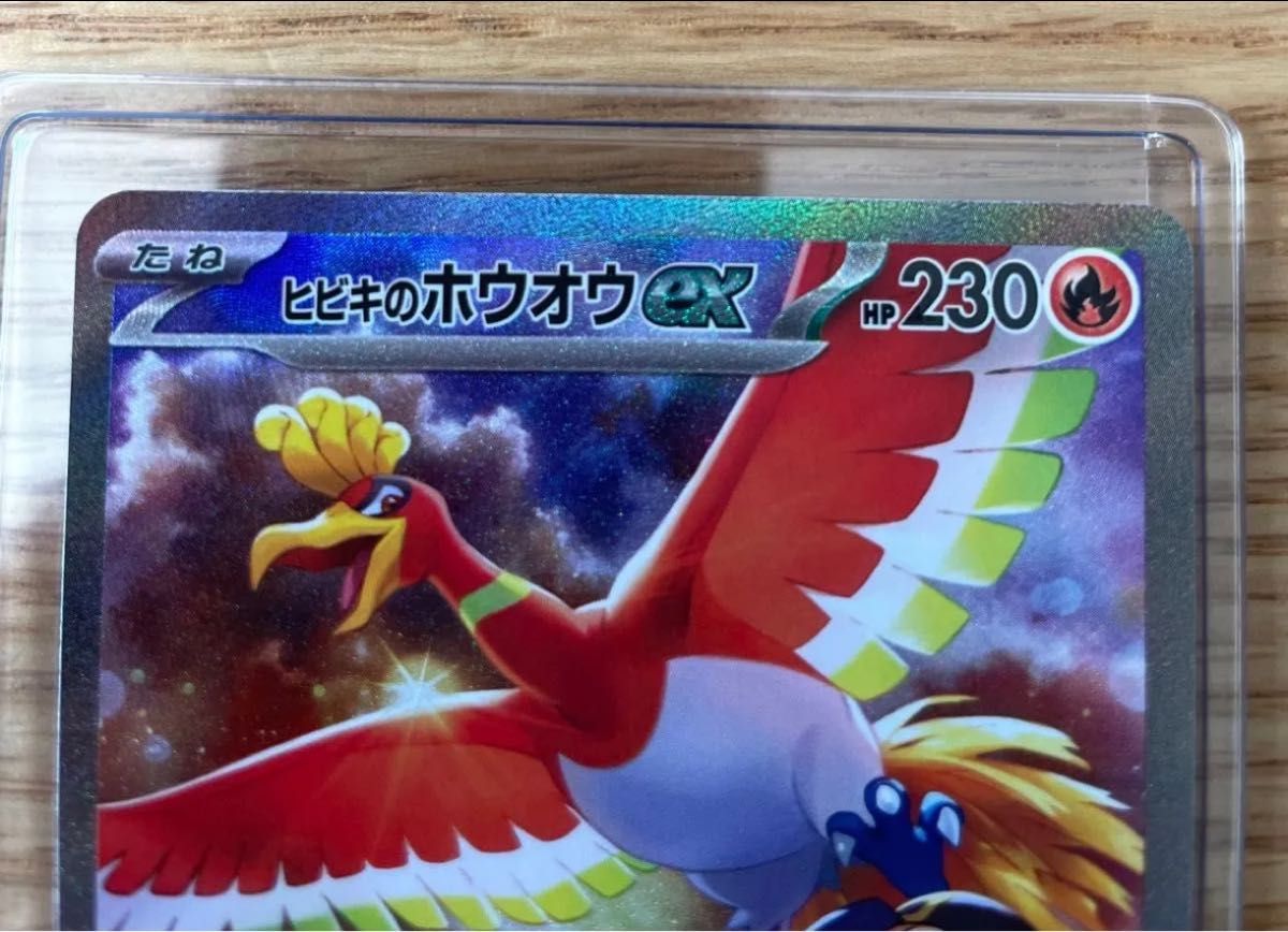 ヒビキのホウオウ ex SAR SV9 熱風のアリーナ 086/063|Yahoo ヒビキのホウオウ ex SAR SV9 熱風のアリーナ 086/063|Yahoo