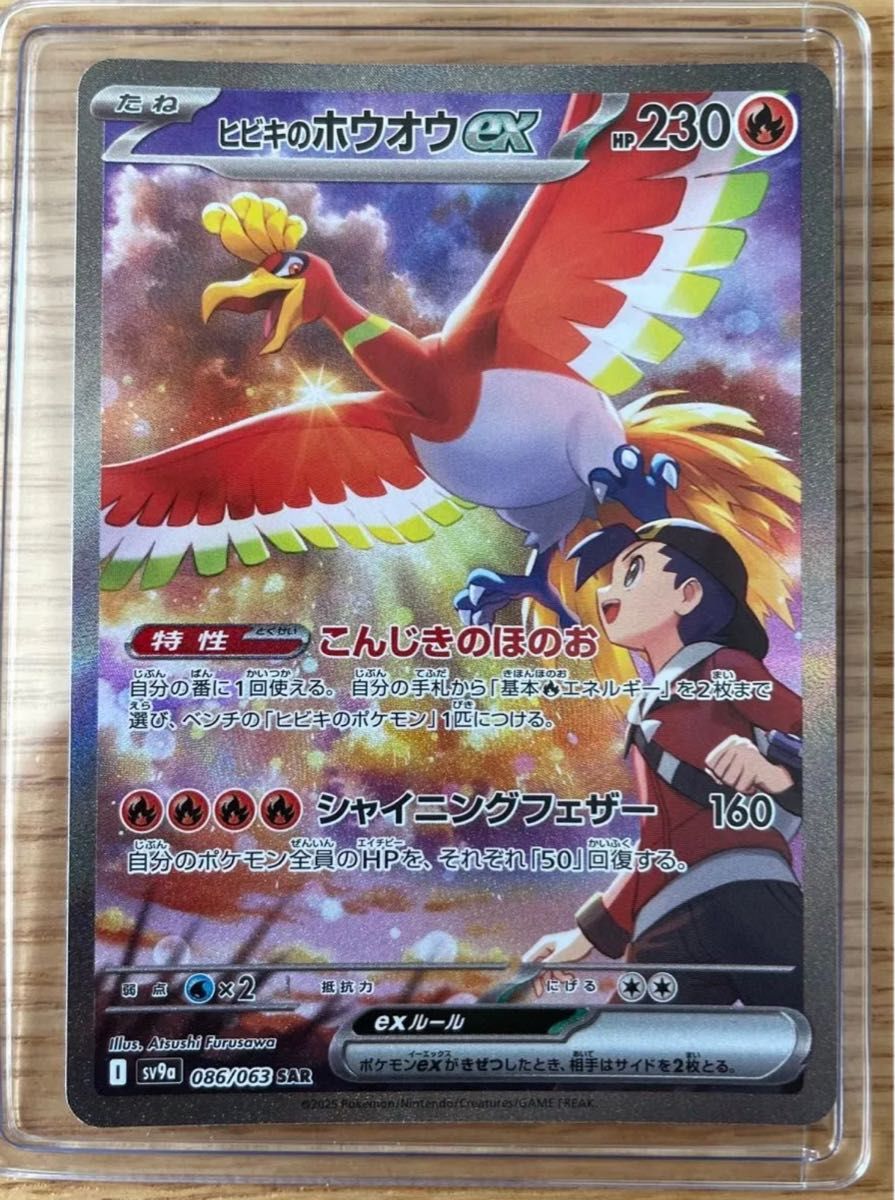ヒビキのホウオウ ex SAR SV9 熱風のアリーナ 086/063|Yahoo ヒビキのホウオウ ex SAR SV9 熱風のアリーナ 086/063|Yahoo