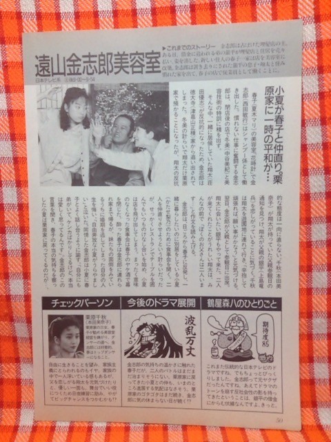 ヤフオク Cn 切抜き 松雪泰子村上淳本田美奈子夏木マ ヤフオク Cn 切抜き 松雪泰子村上淳本田美奈子夏木マ