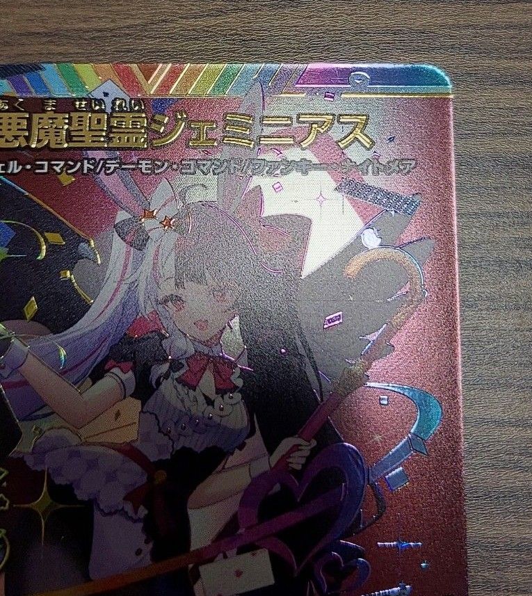 悪魔聖霊ジェミニアス 夜見れな サイン入りシークレット にじ 悪魔聖霊ジェミニアス 夜見れな サイン入りシークレット にじ