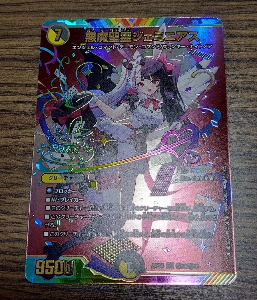 悪魔聖霊ジェミニアス 夜見れな サイン入りシークレット にじ 悪魔聖霊ジェミニアス 夜見れな サイン入りシークレット にじ
