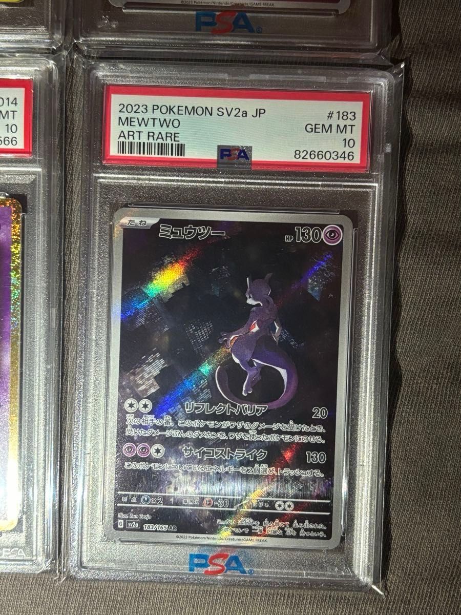 PSA10】ミュウツー マスターボールミラー ポケモンカード 151 連番