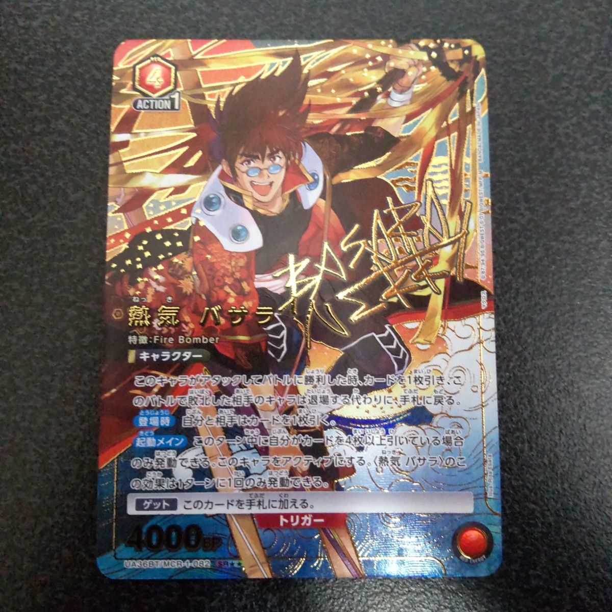 熱気バサラ UNION ARENA ユニオンアリーナ SR パラレル マクロス 熱気バサラ UNION ARENA ユニオンアリーナ SR パラレル マクロス