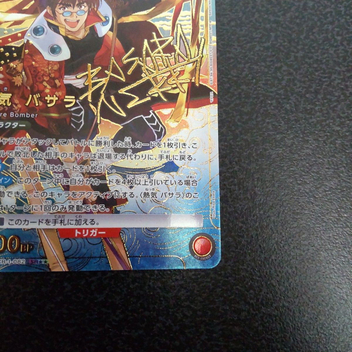 熱気バサラ UNION ARENA ユニオンアリーナ SR パラレル マクロス 熱気バサラ UNION ARENA ユニオンアリーナ SR パラレル マクロス