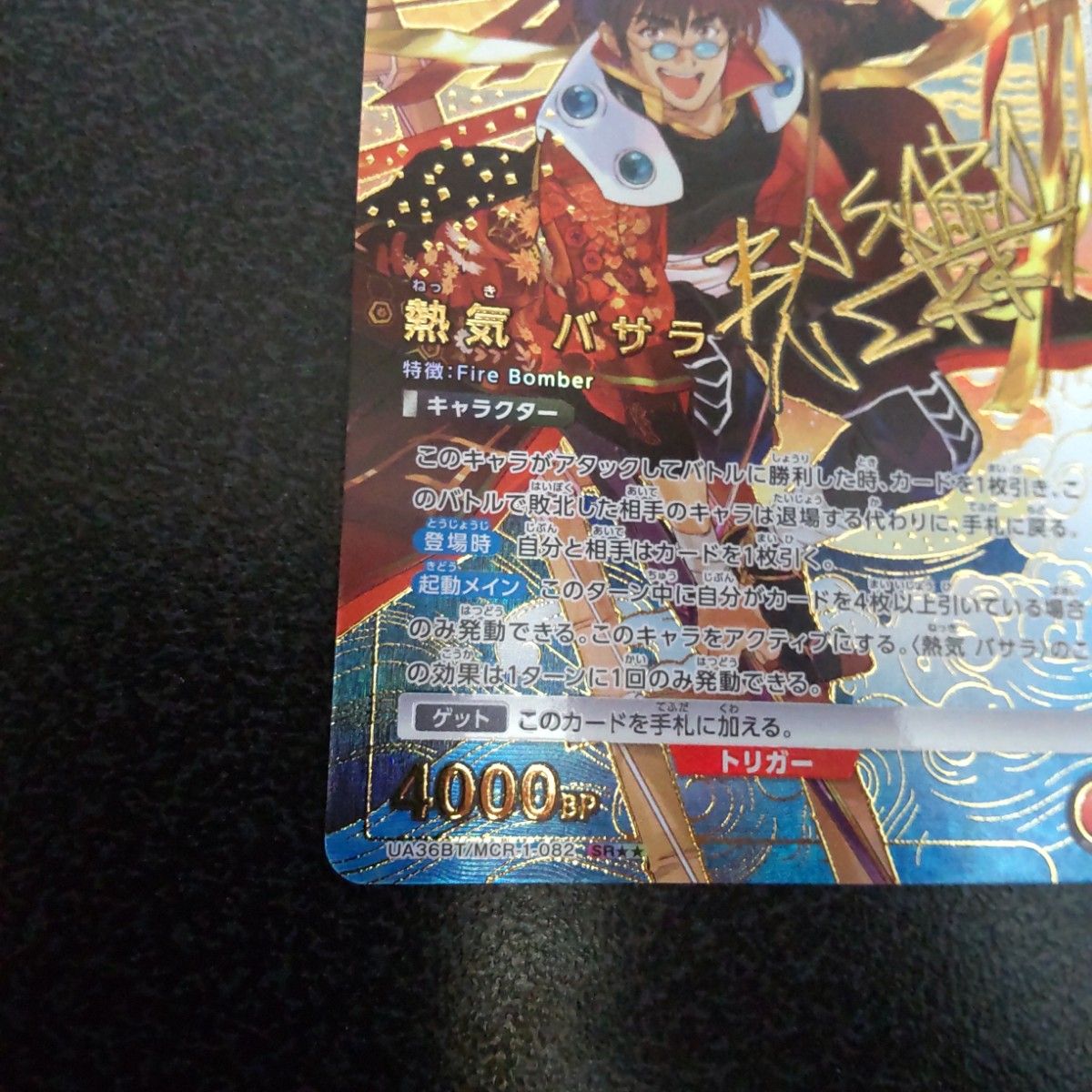 熱気バサラ UNION ARENA ユニオンアリーナ SR パラレル マクロス 熱気バサラ UNION ARENA ユニオンアリーナ SR パラレル マクロス