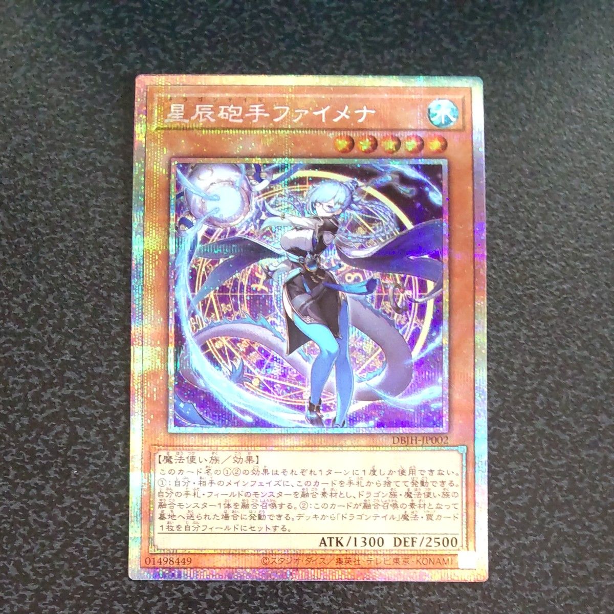 星辰砲手ファイメナ DBIH-JP002 プリズマティックシークレット 星辰砲手ファイメナ DBIH-JP002 プリズマティックシークレット