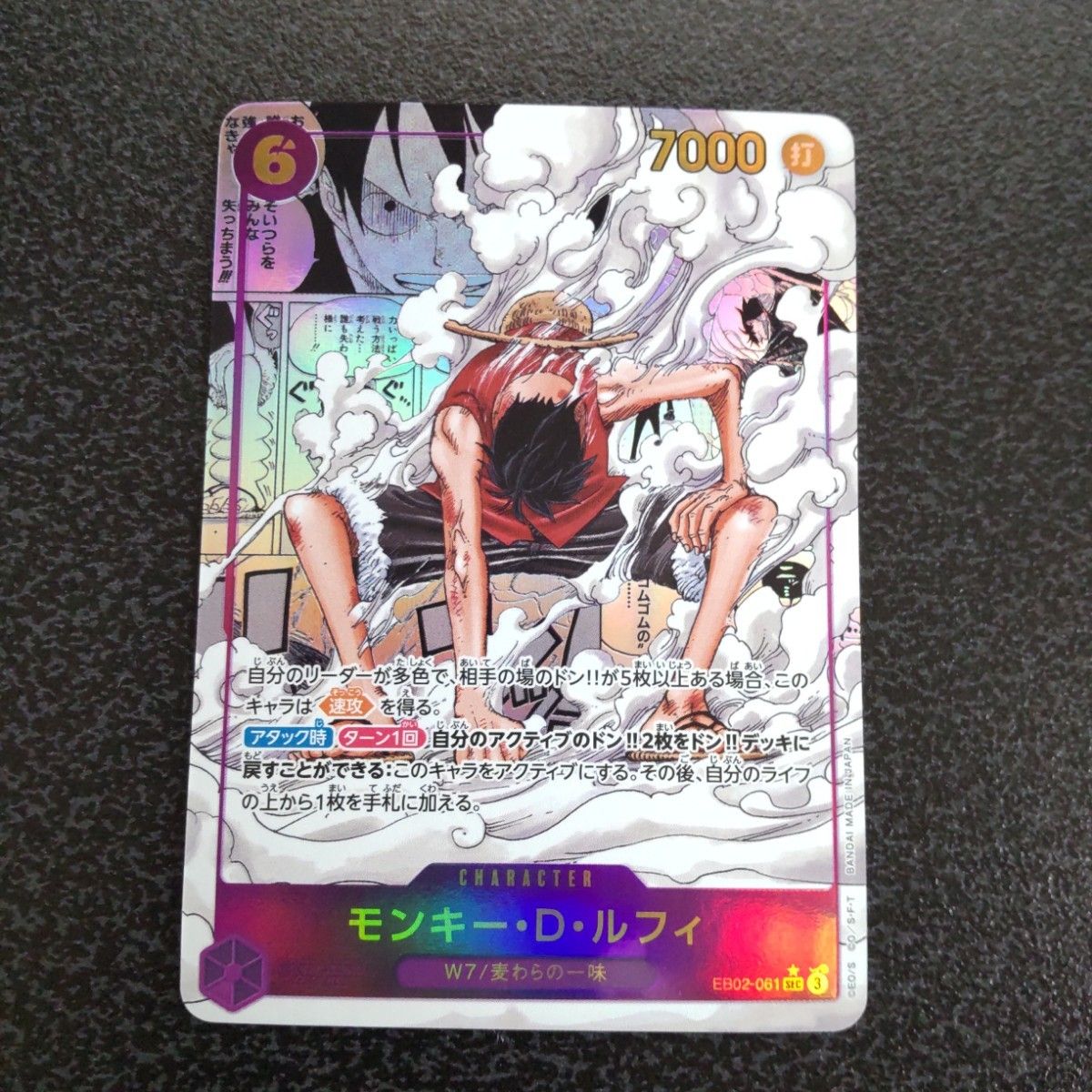 モンキー・D・ルフィ ギア2nd EB02-061 コミパラ コミック モンキー・D・ルフィ ギア2nd EB02-061 コミパラ コミック