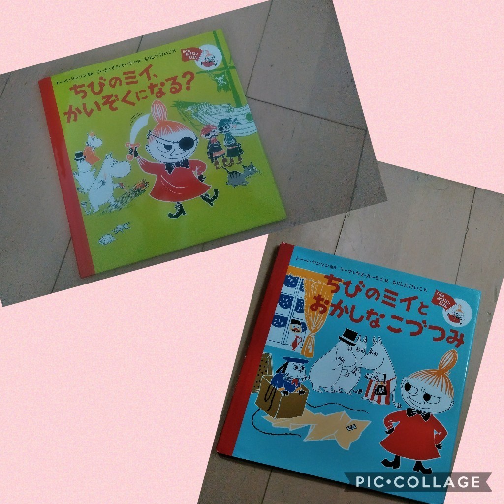 Paypayフリマ 子供絵本 ムーミン ちびのミイシリーズ 2冊 おかしなこづつみ かいぞくになる Paypayフリマ 子供絵本 ムーミン ちびのミイシリーズ 2冊 おかしなこづつみ かいぞくになる