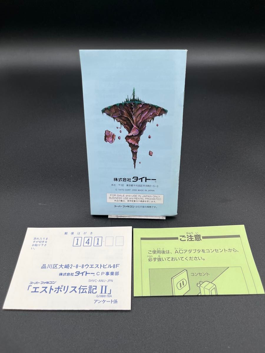 SFC スーパーファミコン エストポリス伝記2箱説明書ハガキ付き SFC スーパーファミコン エストポリス伝記2箱説明書ハガキ付き