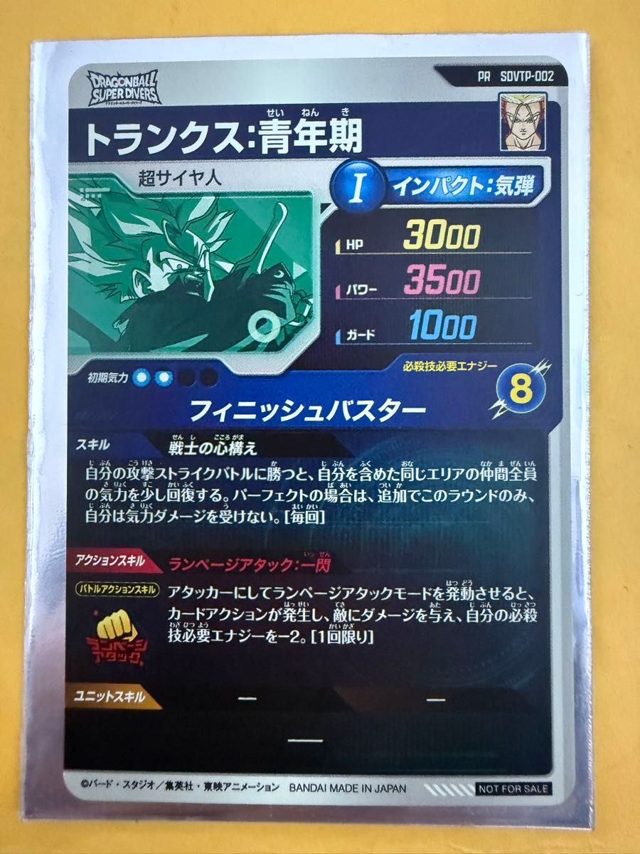 ドラゴンボールスーパーダイバーズ 大会プロモ SDVTP-002 ドラゴンボールスーパーダイバーズ 大会プロモ SDVTP-002