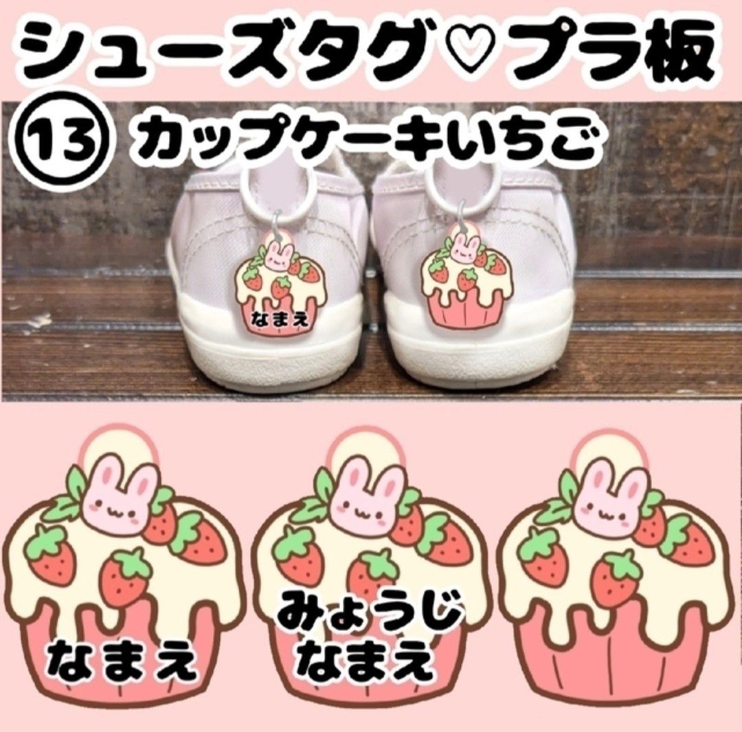シューズタグ　うわぐつタグ　上履き　くつタグ　ネームタグ　目印タグ　マーカーチャーム　保育園　入園準備