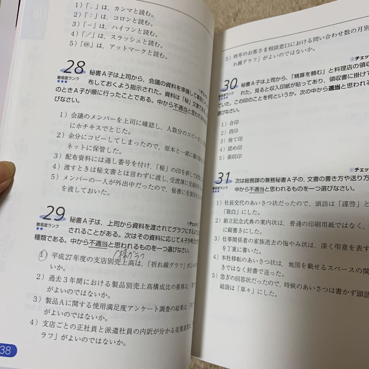 秘書検定実問題集2級 2017年度版|Yahoo!フリマ(旧PayPayフリマ) 秘書検定実問題集2級 2017年度版|Yahoo!フリマ(旧PayPayフリマ)