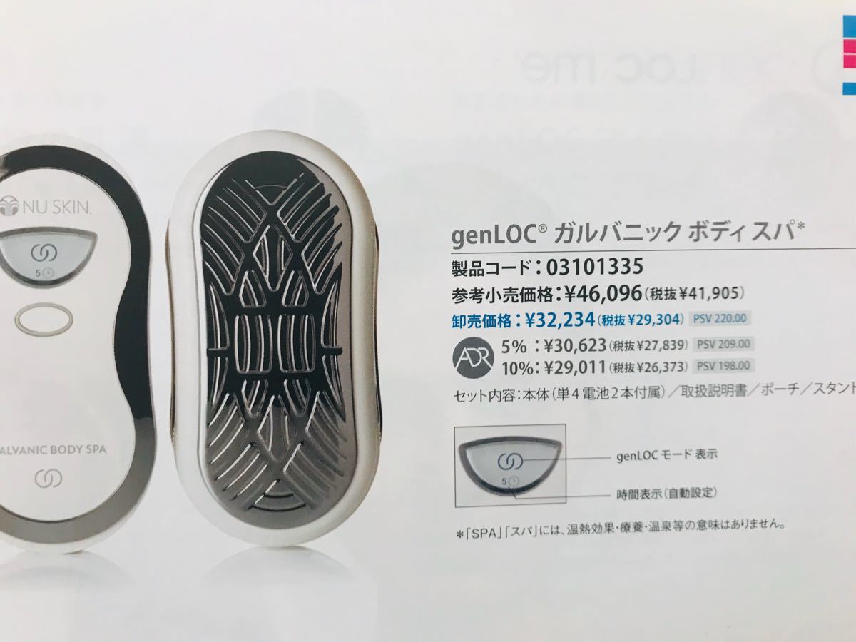 【旧モデルにつき割引中】　新品 genLOC ガルバニック ボディスパ / ホワイト