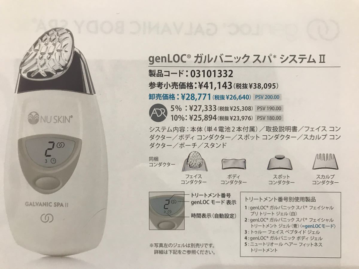 【旧モデルにつき割引中】未使用 旧モデル genLOC ガルバニックスパシステムII(専用バッグ付き)