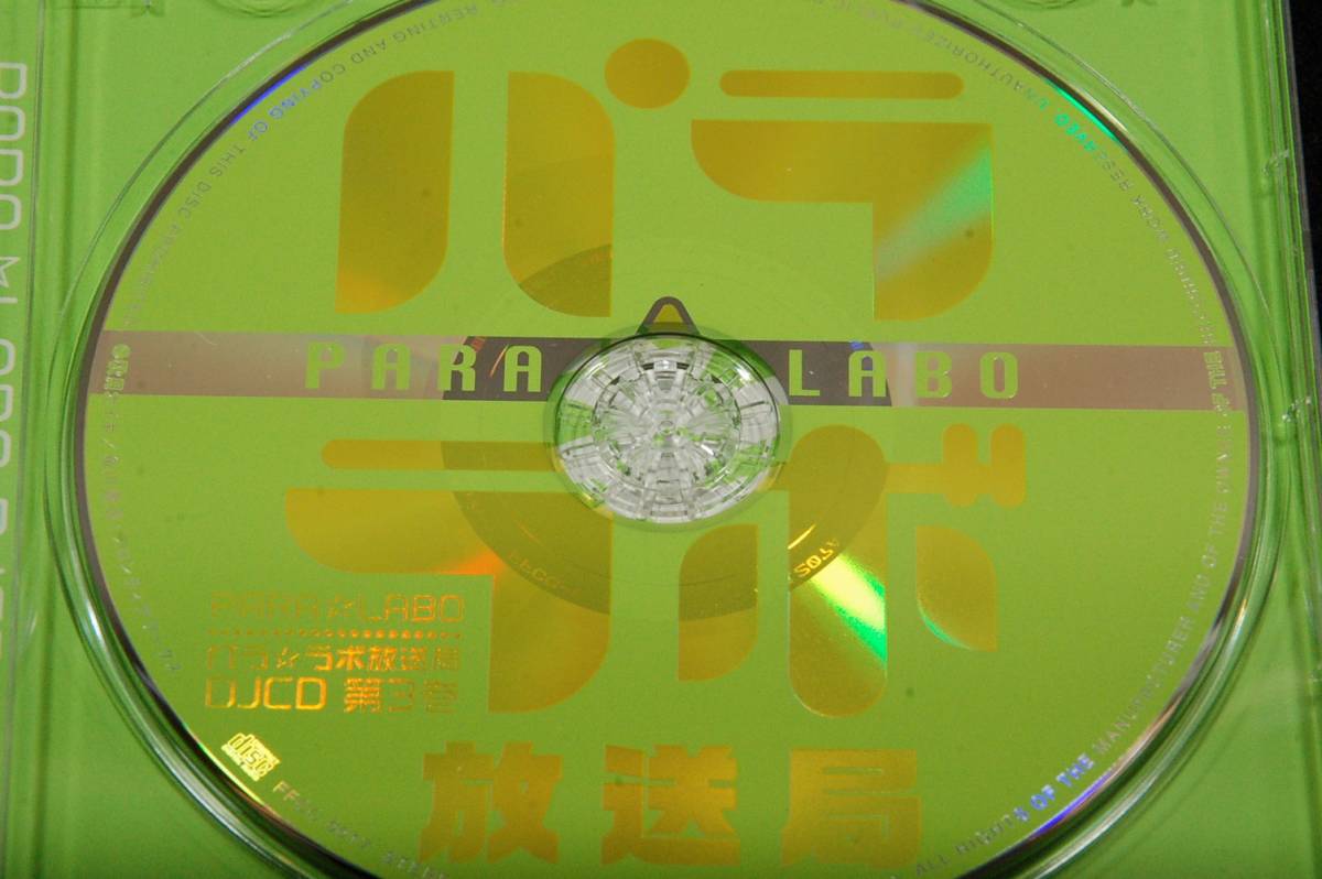 CD+ obi #DJCDpala*labo радиовещание отдел no. 3 шт #2012 год / учебное заведение длина позиций - Ono склон ... английский язык учитель позиций - дешево изначальный ..# муляж head Mike 