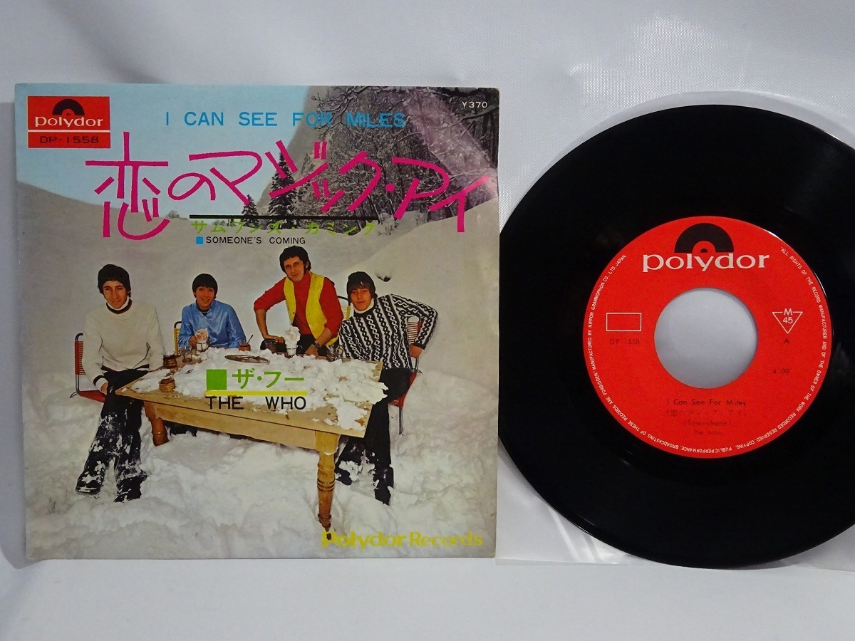Yahoo!オークション - USED EP ザ・フー THE WHO 日本盤7インチ Yahoo!オークション - USED EP ザ・フー THE WHO 日本盤7インチ