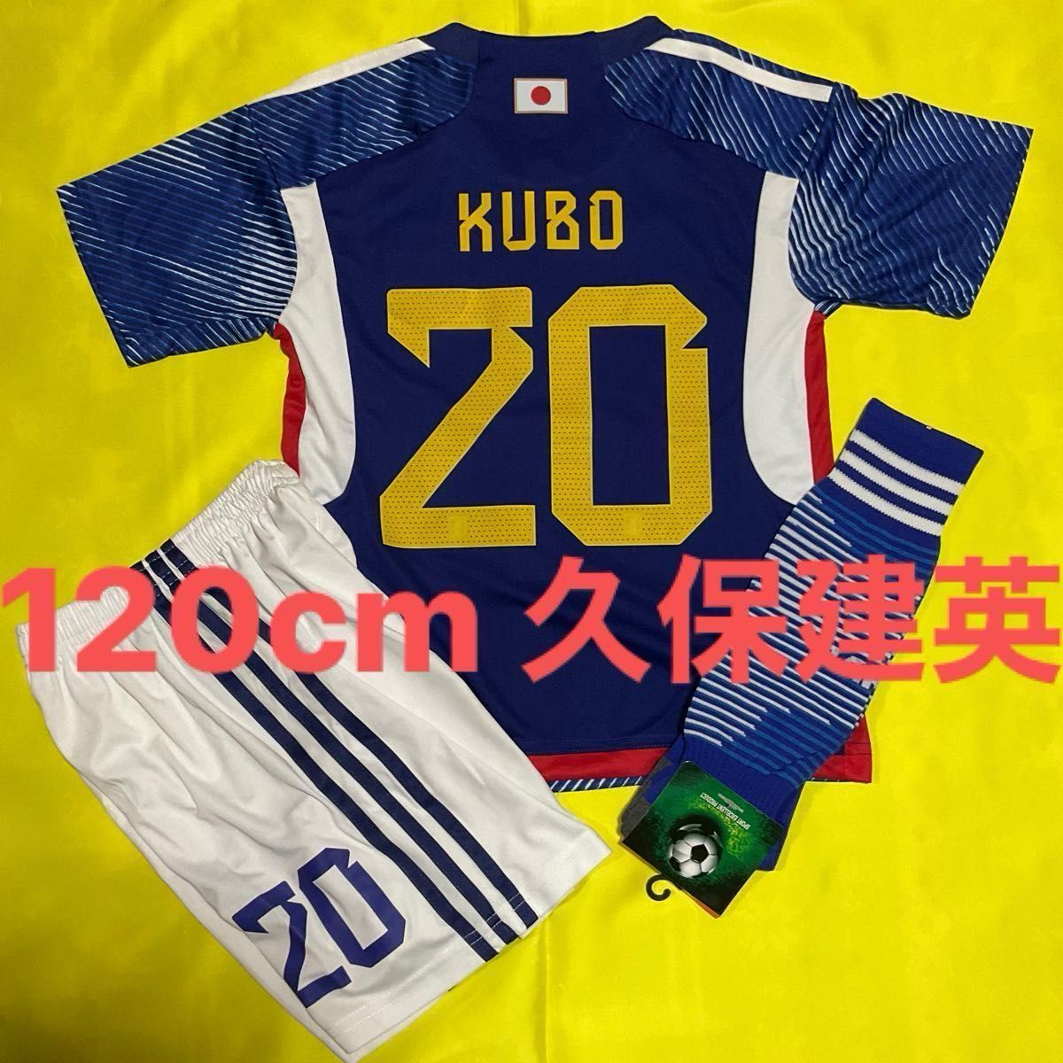 120cm 日本代表 新背番号 20番 久保建英 子供サッカー 120cm 日本代表 新背番号 20番 久保建英 子供サッカー