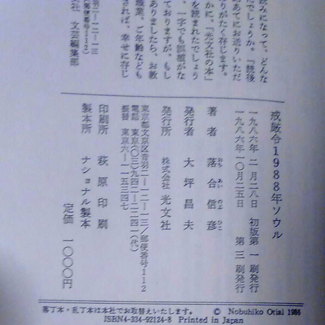  Ochiai Nobuhiko ...1988 year soul length compilation novel Kobunsha 