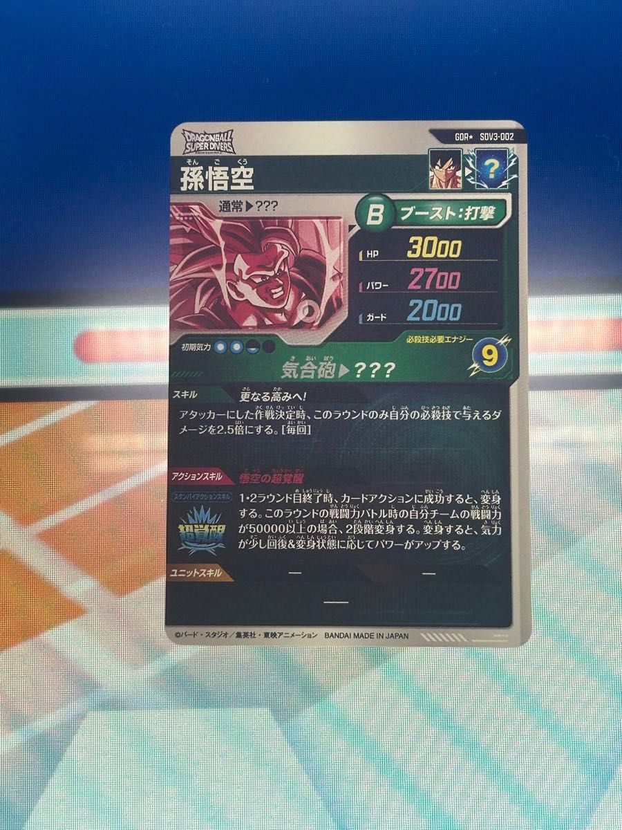 sdv3-002 孫悟空パラレル|Yahoo!フリマ(旧PayPayフリマ) sdv3-002 孫悟空パラレル|Yahoo!フリマ(旧PayPayフリマ)