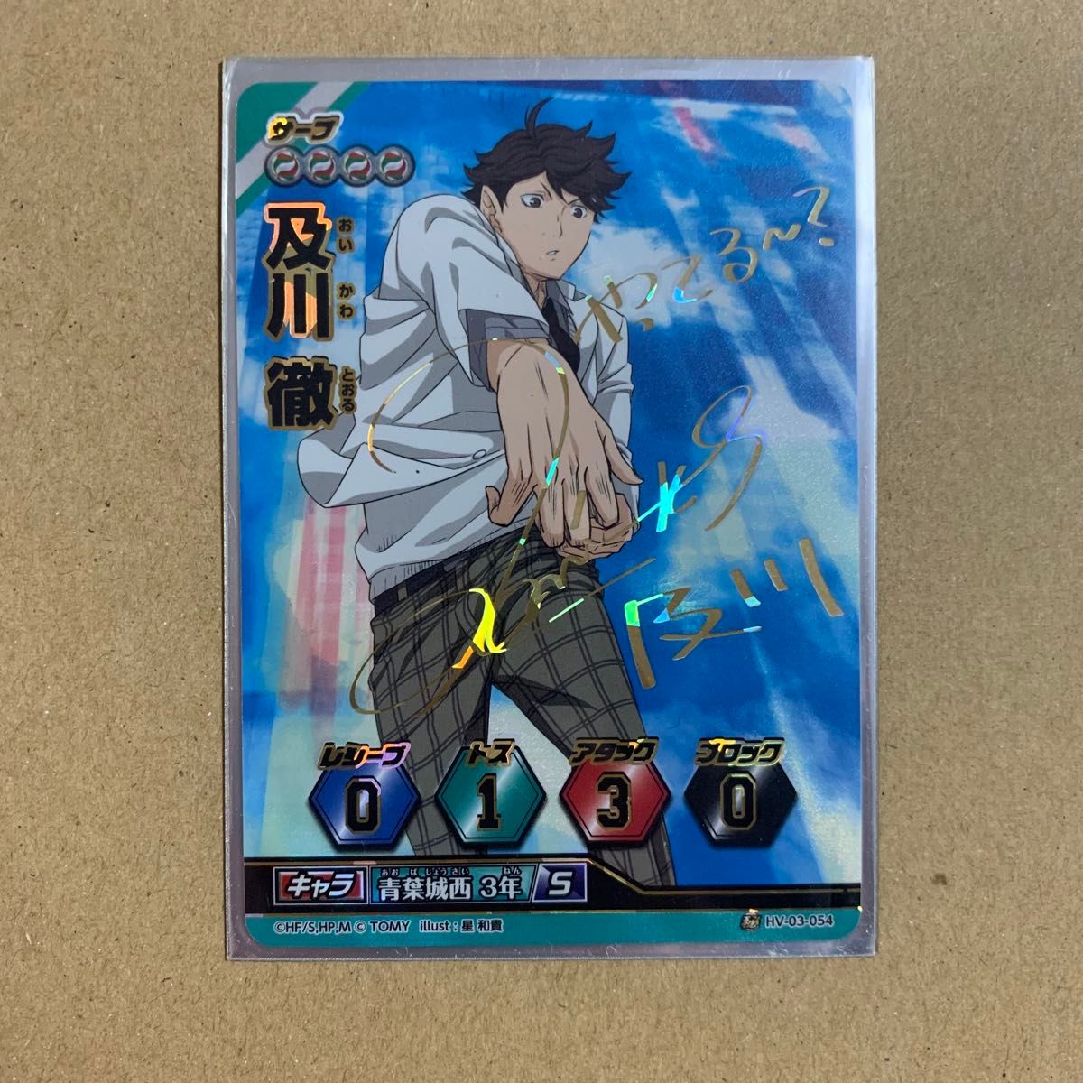 ハイキュー バボカ トレーディングカード レア S 及川徹 浪川 ハイキュー バボカ トレーディングカード レア S 及川徹 浪川