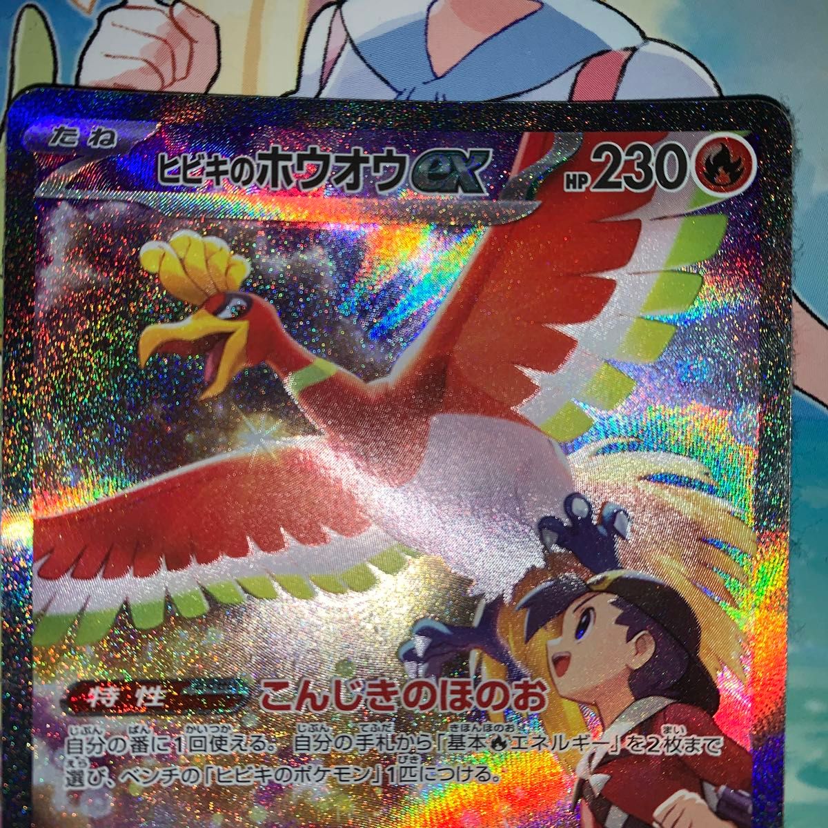 ヒビキのホウオウex SAR|Yahoo!フリマ(旧PayPayフリマ) ヒビキのホウオウex SAR|Yahoo!フリマ(旧PayPayフリマ)