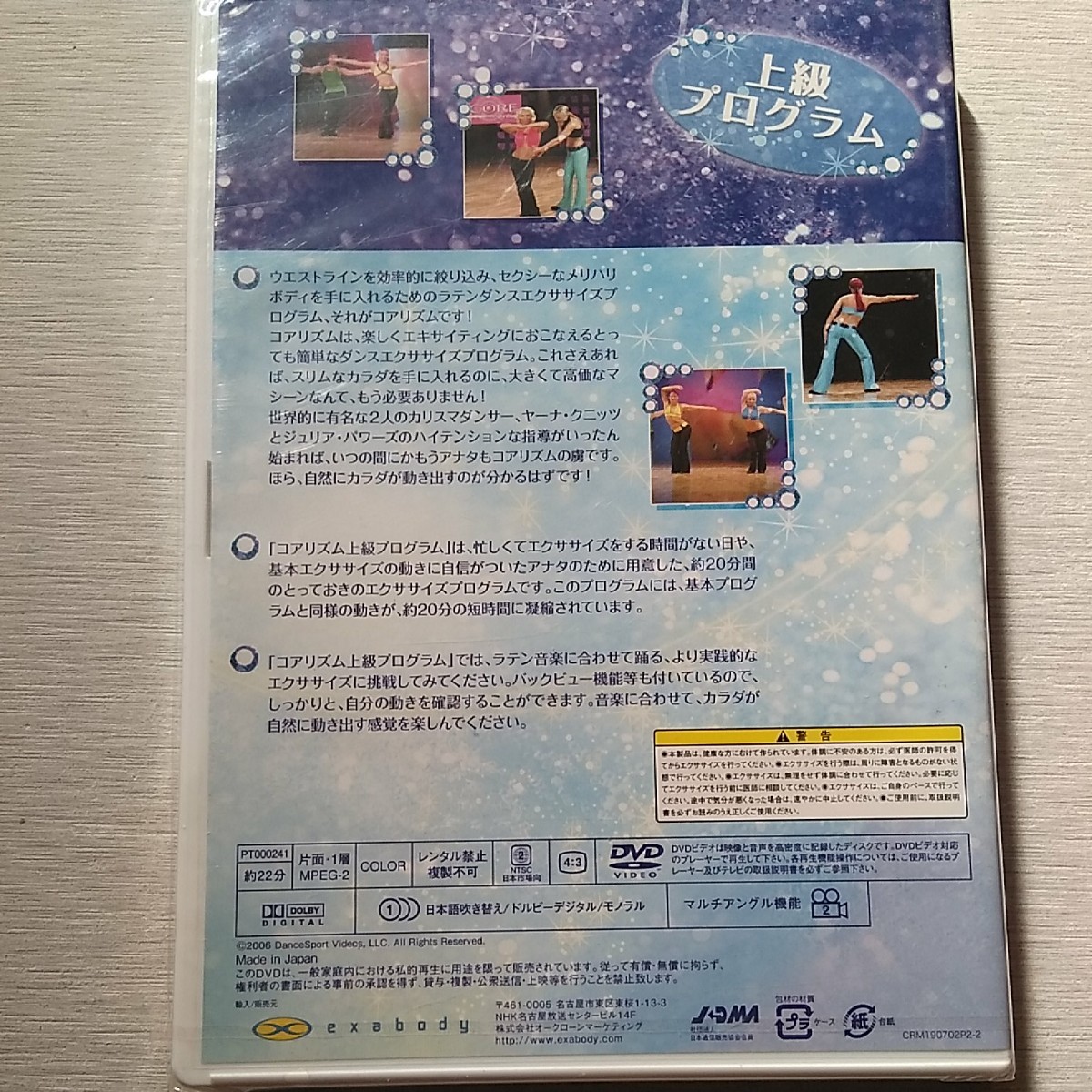 DVD 7日間メリハリボディプログラム