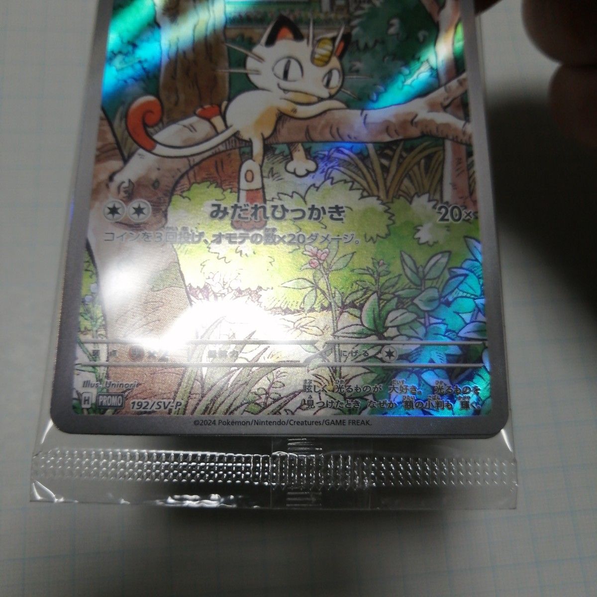 ポケモンカード ニャース プロモ 未開封|Yahoo!フリマ(旧 ポケモンカード ニャース プロモ 未開封|Yahoo!フリマ(旧