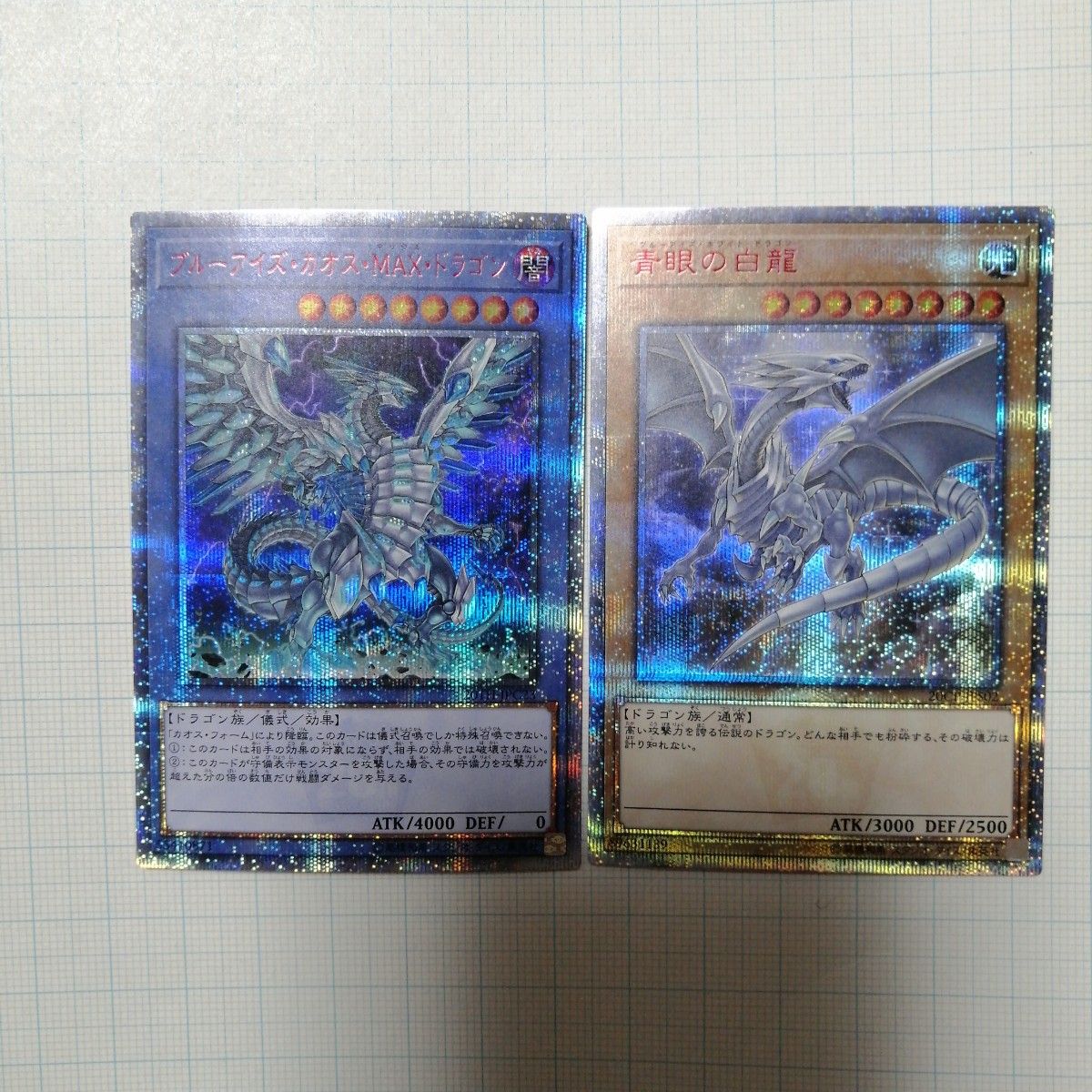 遊戯王 青眼の白龍 ブルーアイズ・カオス・MAX・ドラゴン 20th 遊戯王 青眼の白龍 ブルーアイズ・カオス・MAX・ドラゴン 20th