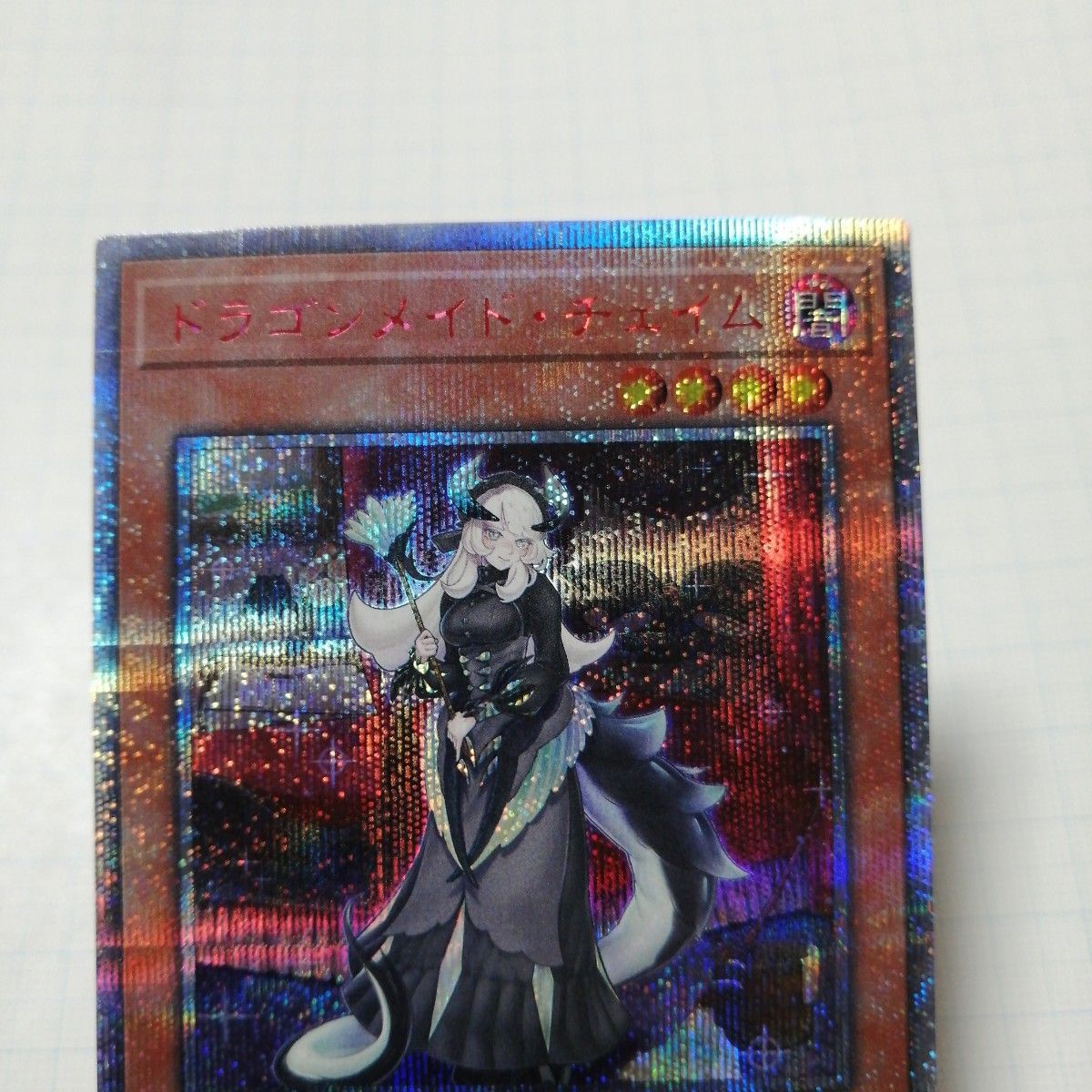 遊戯王 ドラゴンメイド・チェイム 20th シークレット|Yahoo 遊戯王 ドラゴンメイド・チェイム 20th シークレット|Yahoo