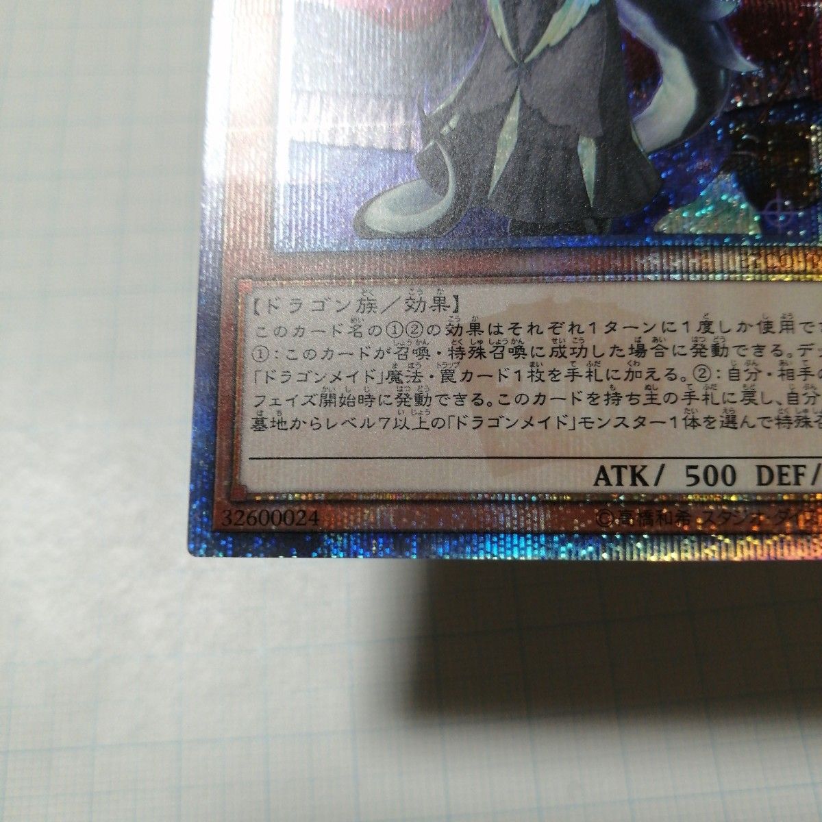 遊戯王 ドラゴンメイド・チェイム 20th シークレット|Yahoo 遊戯王 ドラゴンメイド・チェイム 20th シークレット|Yahoo