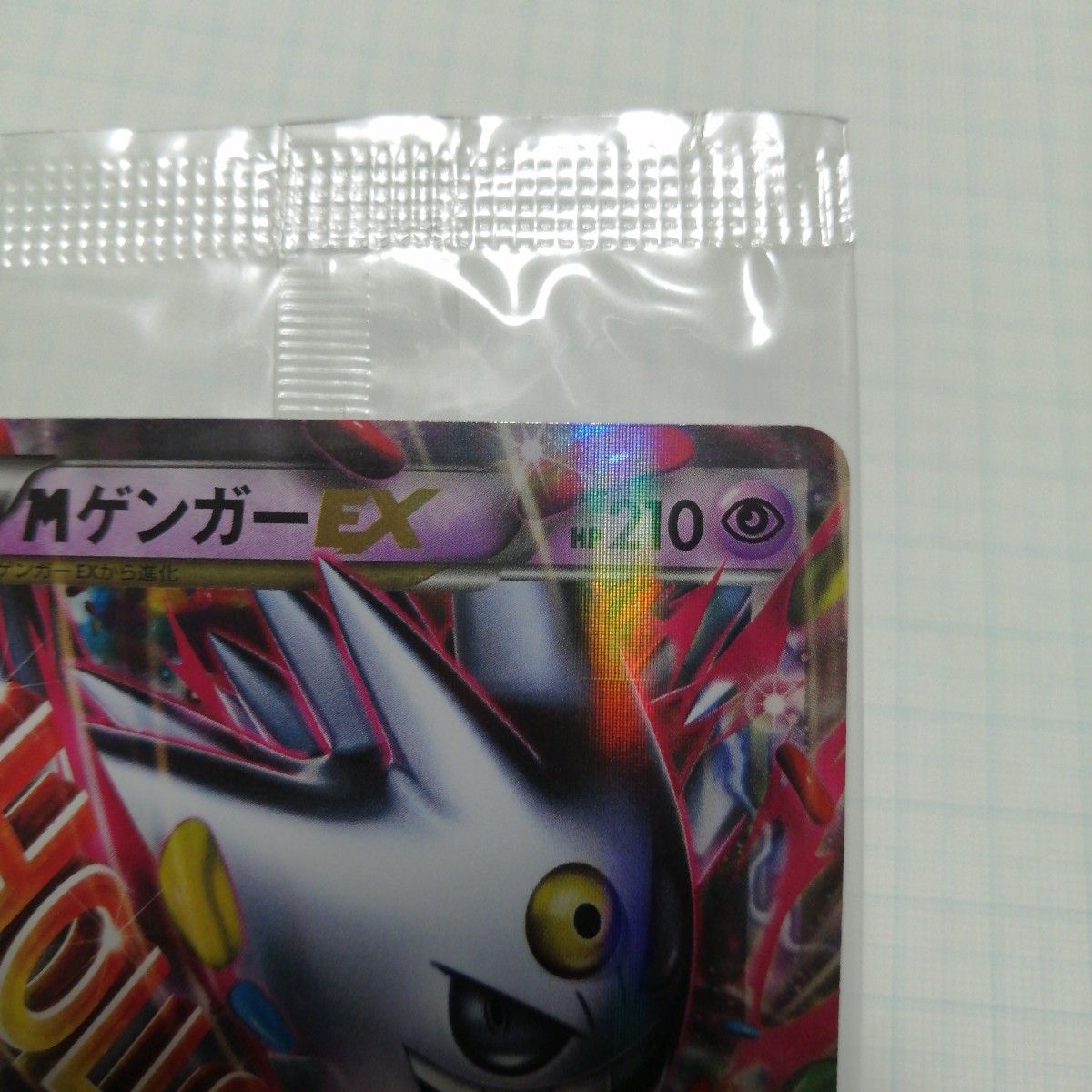ポケモンカード Mゲンガーex 未開封 プロモ|Yahoo!フリマ(旧 ポケモンカード Mゲンガーex 未開封 プロモ|Yahoo!フリマ(旧