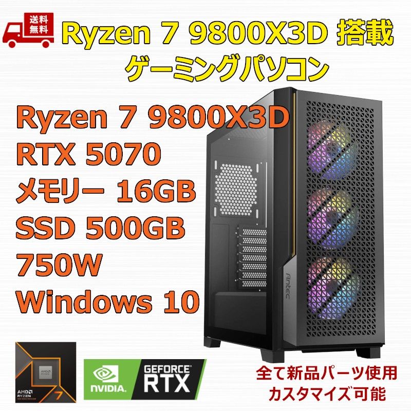 ゲーミングPC Ryzen 7 9800X3D/RTX5070/M 2 SSD 500GB/メモリ ゲーミングPC Ryzen 7 9800X3D/RTX5070/M 2 SSD 500GB/メモリ