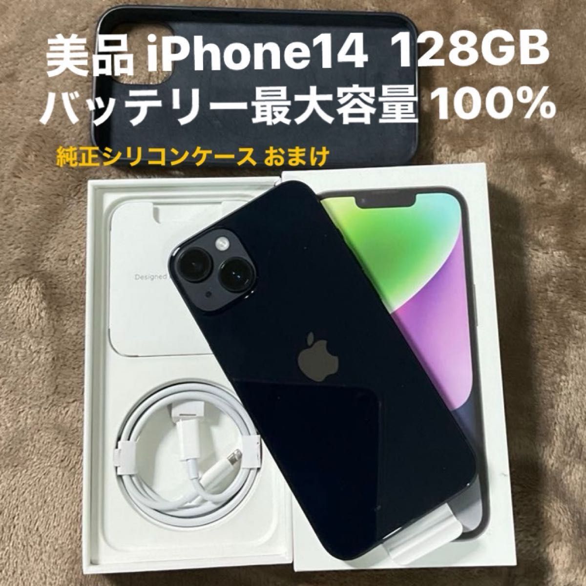 美品 iPhone14 128GB バッテリー最大容量100% 利用制限なし 美品 iPhone14 128GB バッテリー最大容量100% 利用制限なし