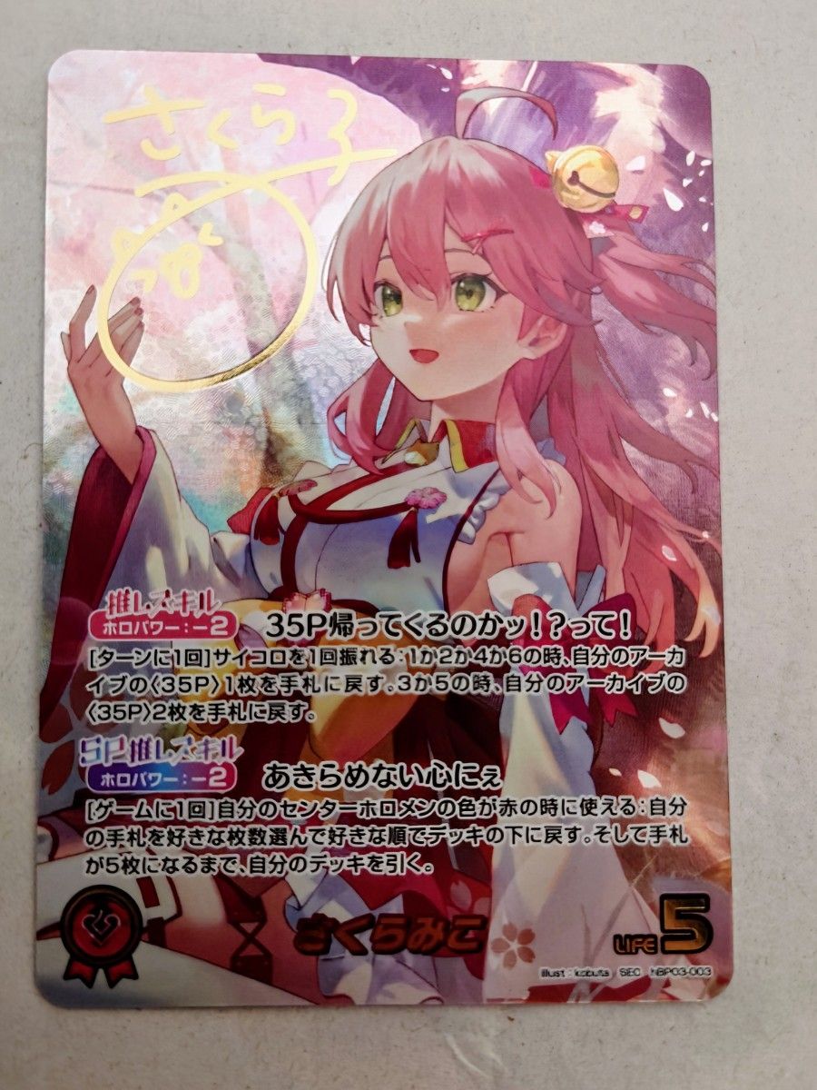 ホロライブカード さくらみこ SEC ホロライブ|Yahoo!フリマ(旧 ホロライブカード さくらみこ SEC ホロライブ|Yahoo!フリマ(旧