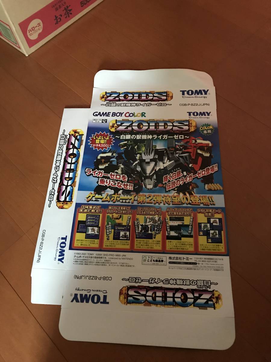 珍品 非売品 ZOIDS ゾイド 店頭 販促用 POP ポップ 看板 什器 ゲームボーイ カラー 白銀の獣機神 ライガー ゼロ_画像3