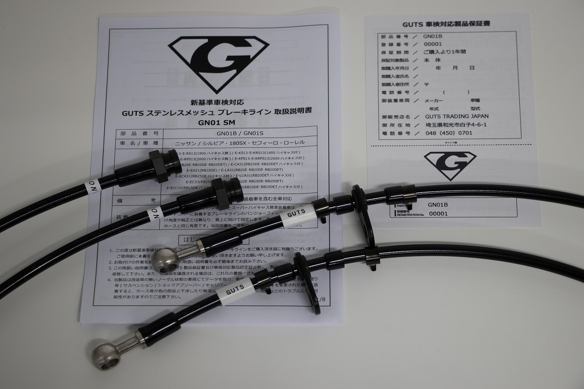 GS08B 車検対応 インプレッサ GF-GC8/GF-GF8 ステンレスメッシュホース ブレ-キライン カーボンスチール製　_製品全体イメージです。