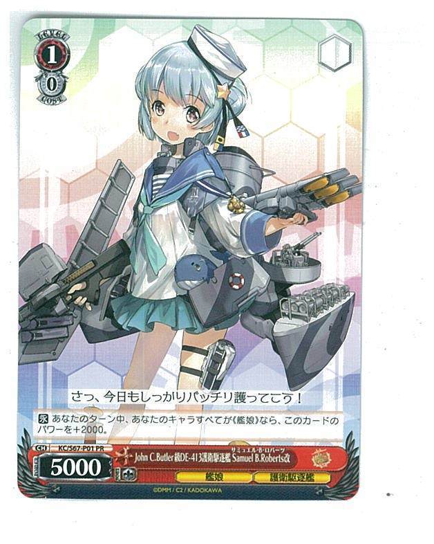 ヴァイス Ws プロモ Pr 艦隊これくしょん 艦これ John C Butler級de 413護衛駆逐艦 Samuel B Roberts改 4枚セット Buyee Buyee Japanischer Proxy Service Kaufen Sie Aus Japan ヴァイス Ws プロモ Pr 艦隊これくしょん 艦これ John C Butler級de 413護衛駆逐艦 Samuel B Roberts改 4枚セット Buyee Buyee Japanischer Proxy Service Kaufen Sie Aus Japan