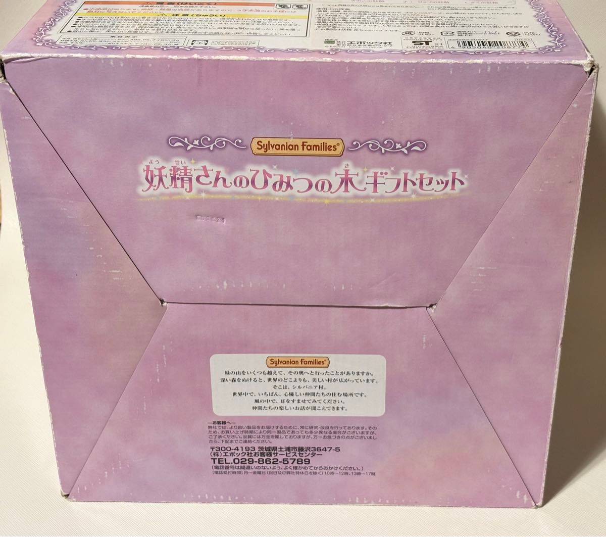 シルバニアファミリー 妖精さんのひみつの木ギフトセット 外箱 シルバニアファミリー 妖精さんのひみつの木ギフトセット 外箱