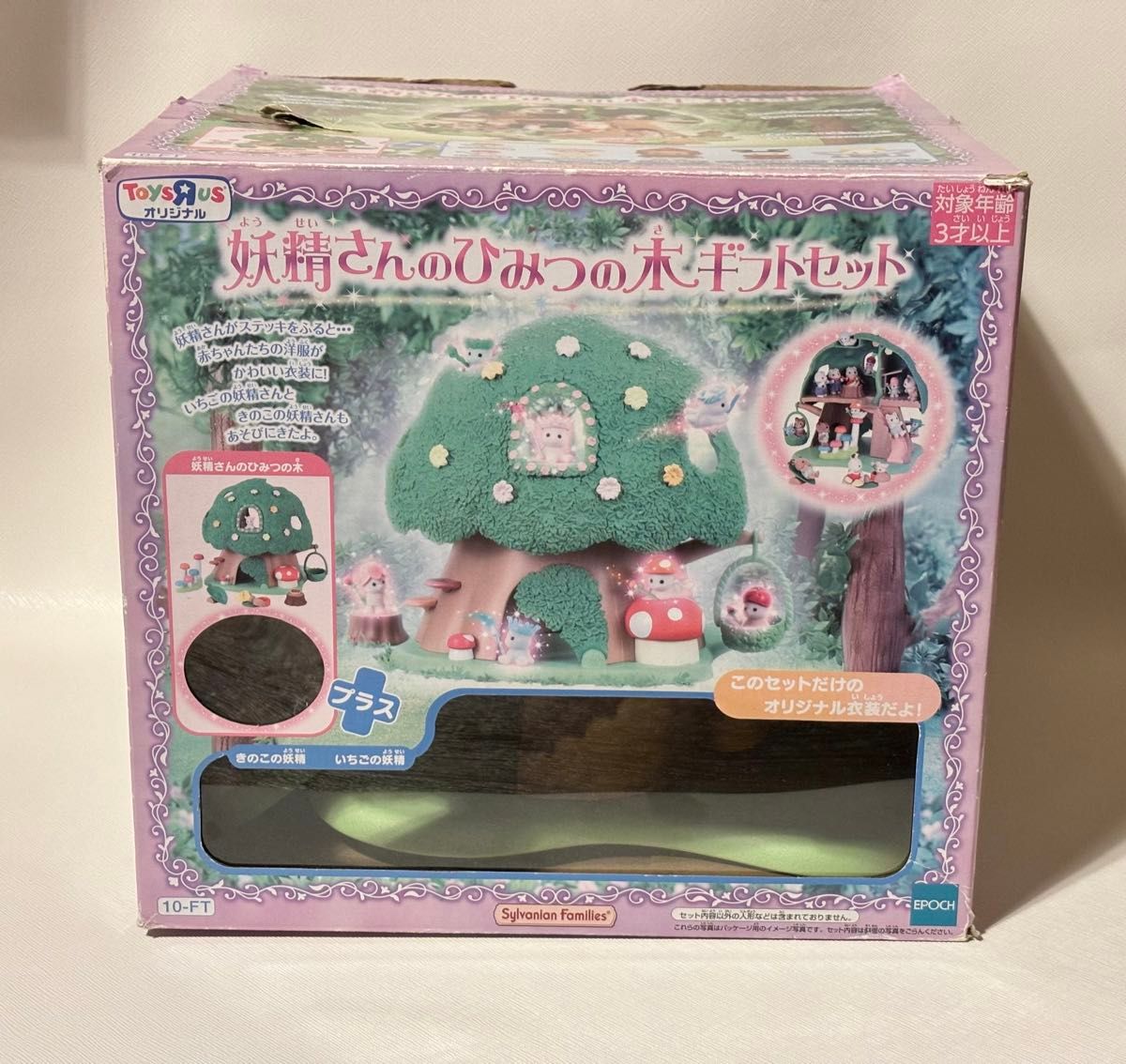 シルバニアファミリー 妖精さんのひみつの木ギフトセット 外箱 シルバニアファミリー 妖精さんのひみつの木ギフトセット 外箱