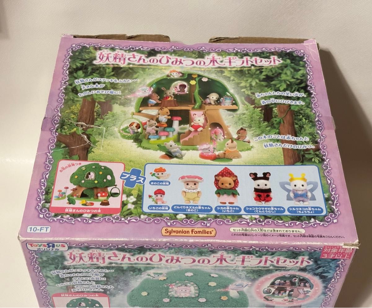 シルバニアファミリー 妖精さんのひみつの木ギフトセット 外箱 シルバニアファミリー 妖精さんのひみつの木ギフトセット 外箱