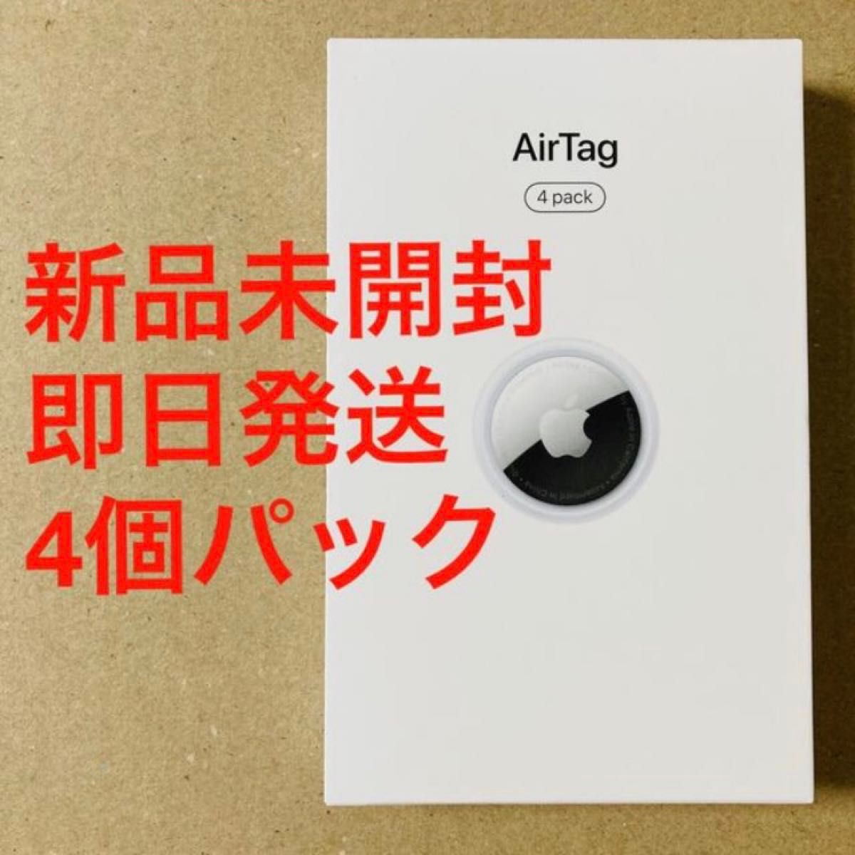 【新品未使用未開封】Apple AirTag 4 pack アップル エアタグ 未開封】Apple AirTag本体 4個パック 携帯電話アクセサリー