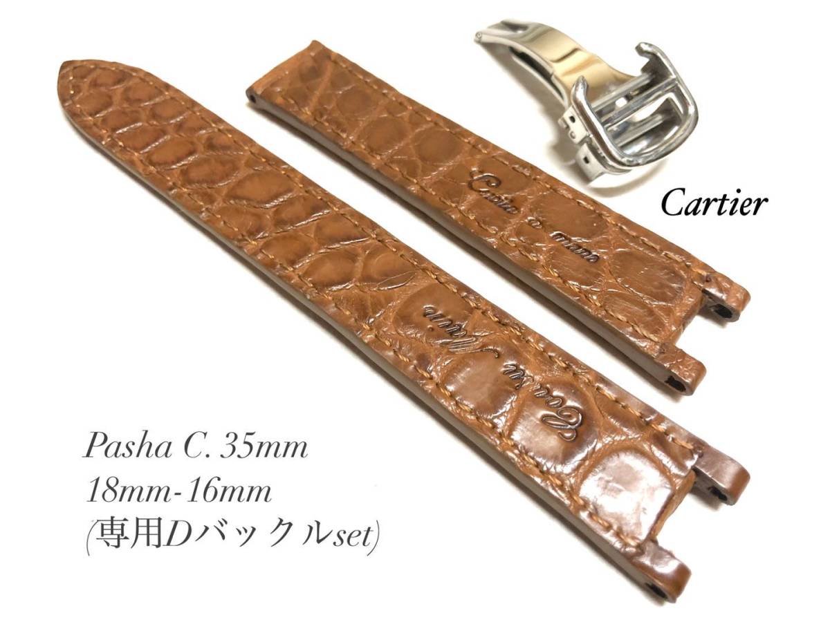 CousuMain】18mm-16mm クロコダイル両面 cartier カルティエ パシャC