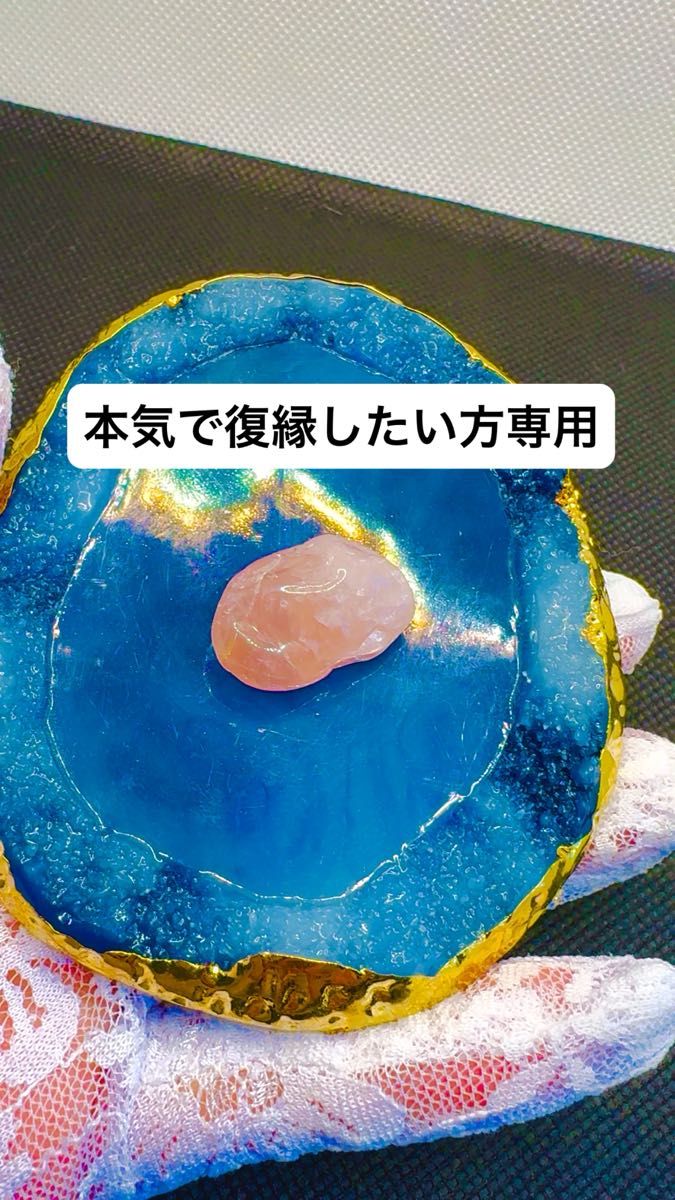 復縁お守り 復活愛 復縁 再婚 再々婚 不倫 宝石 ルース 復縁したい方専用 一点物 ピンク色の天然石