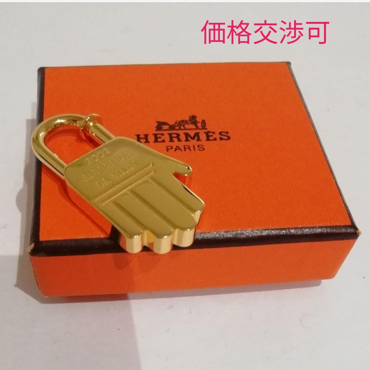 価格交渉可 2002年限定 エルメス ハンドモチーフ カデナ 価格交渉可 2002年限定 エルメス ハンドモチーフ カデナ
