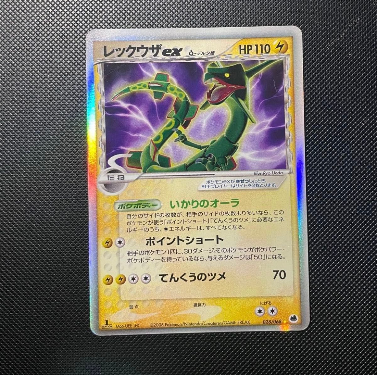 レックウザex デルタ種